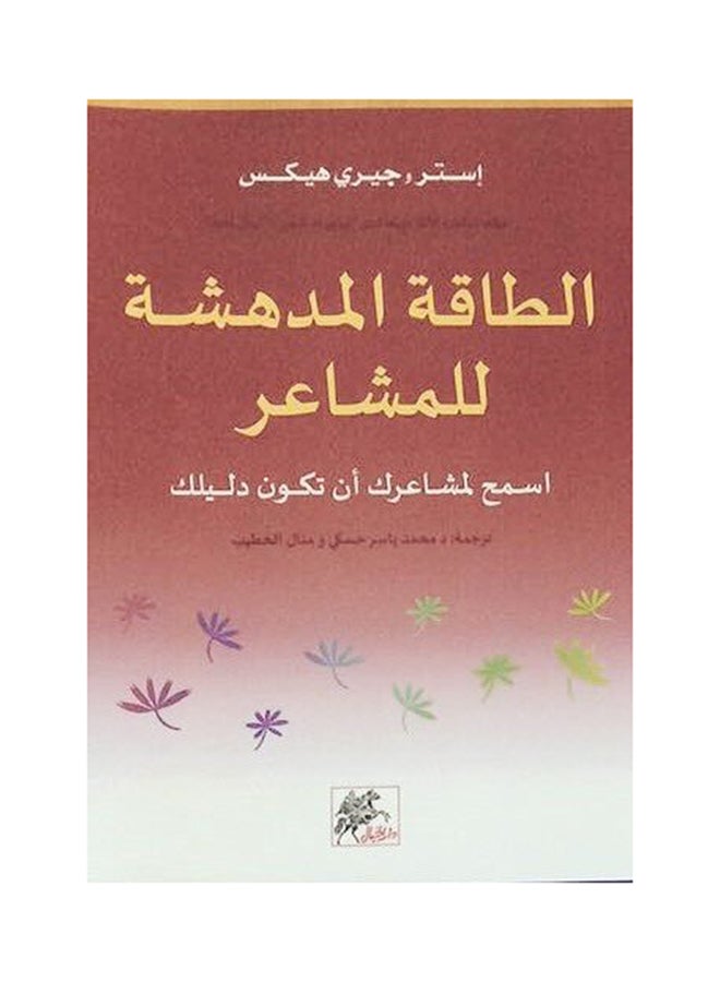 The Amazing Power Of Feelings, Arabic By Esther And Jerry Hicks, 2017 - Paperback Arabic by إستر وجيري هيكس - 2017 