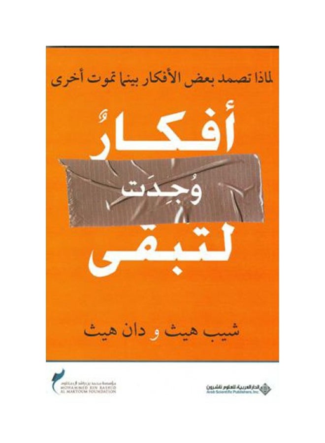 أفكار وجدت لتبقى printed_book_paperback arabic - 2008