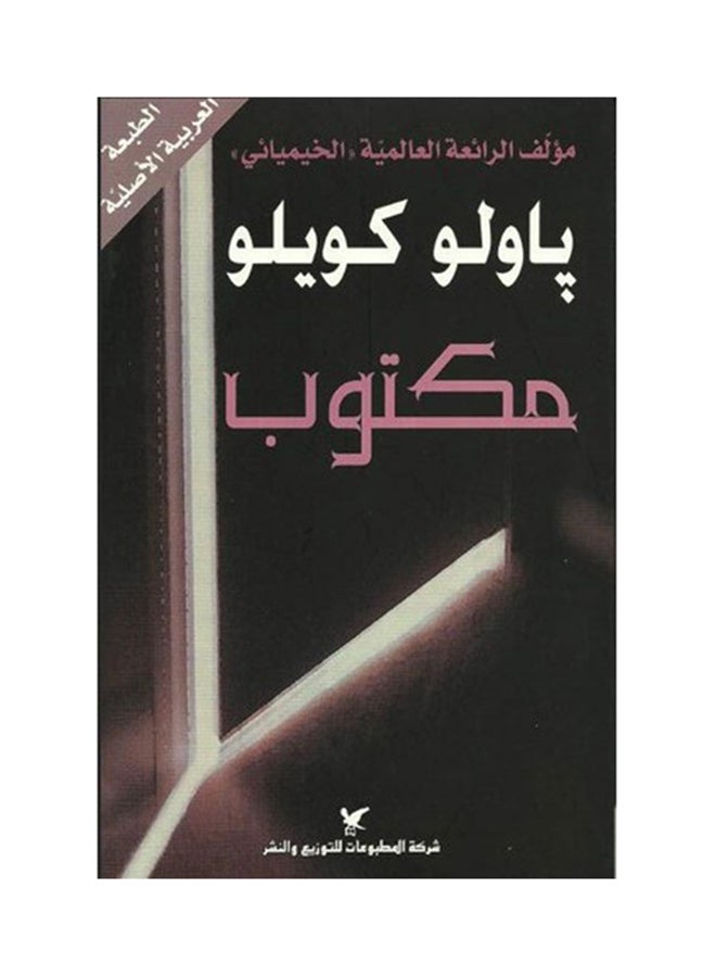 مكتوب paperback arabic