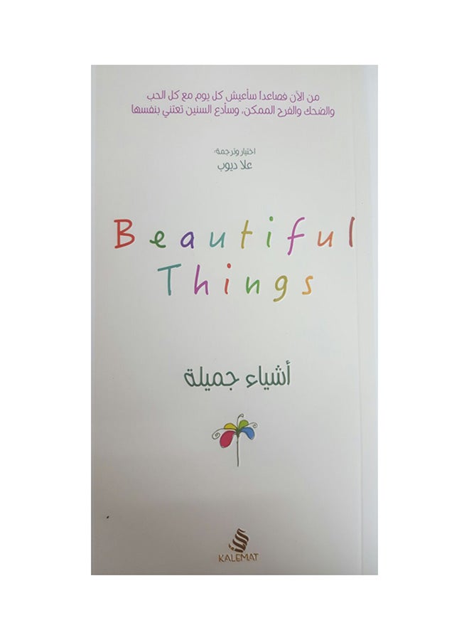 اشياء جميلة Paperback Arabic 
