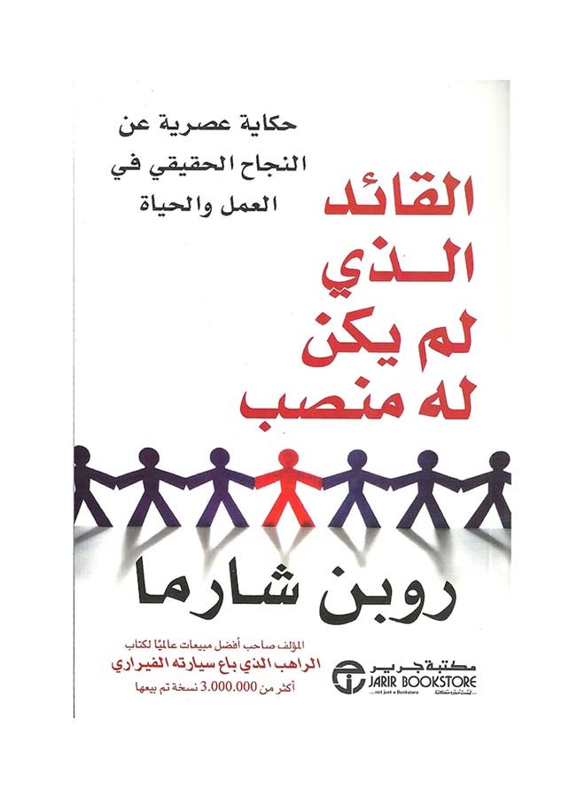 القائد الذي لم يكن له منصب paperback arabic 