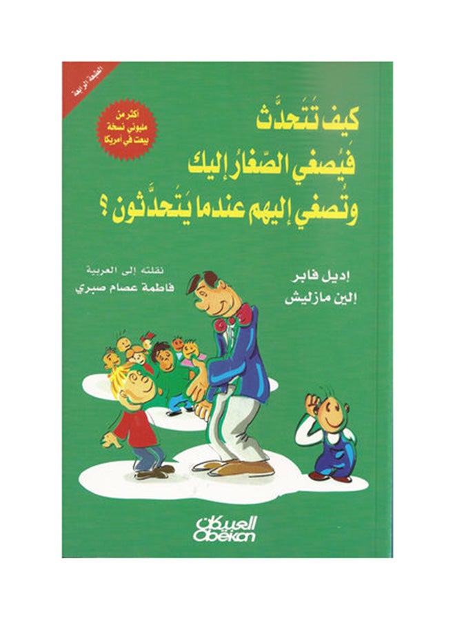 How Do You Speak So That Children Listen To You And How Do You Listen To Them When They Speak Arabic By Al Monsef Bin Abdul Jalil Paperback Arabic by المنصف بن عبد الجليل 