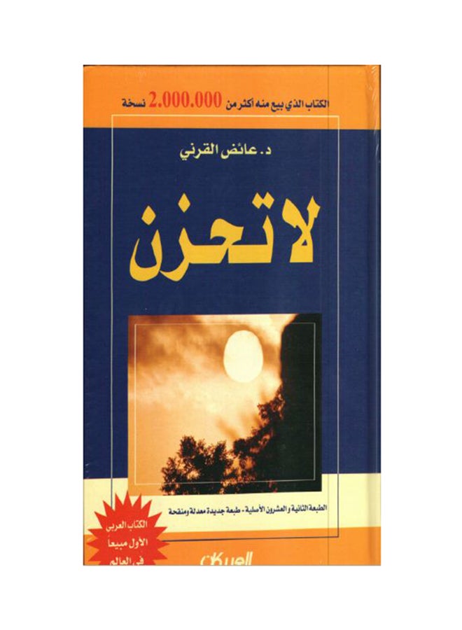 لا تحزن