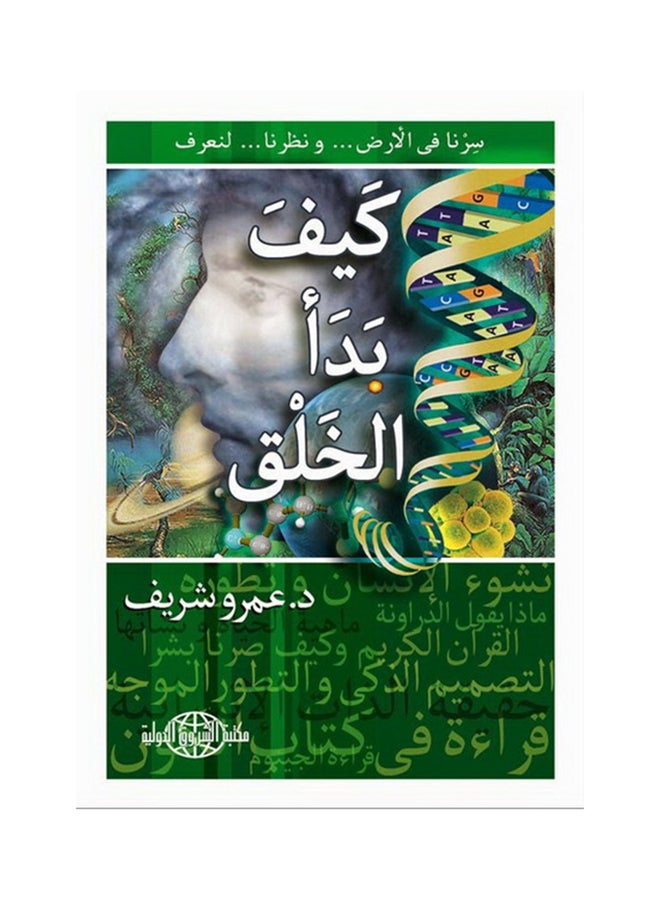 كيف بدأ الخلق paperback arabic
