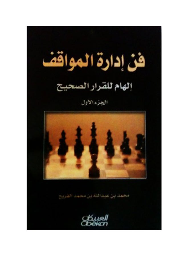 The Art Of Situation Management Arabic Paperback Arabic