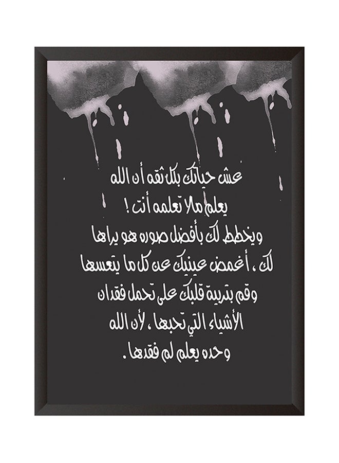 لوحة ديكور للحائط عش حياتك هي هذه اللحظة مع الإطار أسود/ أبيض 32 x 22سم