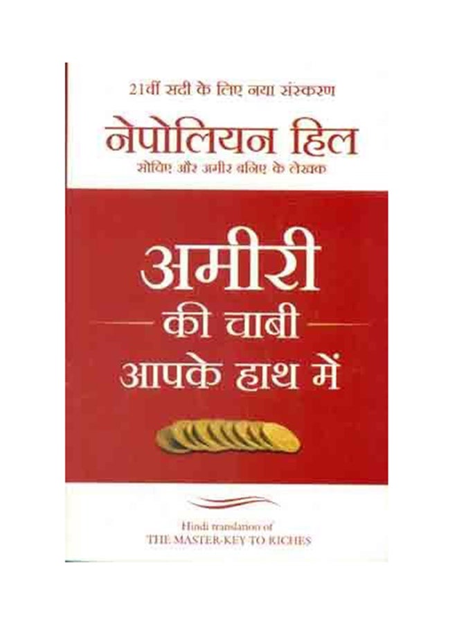 Amiri Ki Chaabi Apke Haat Mein (The Master-Key To Riches In Hindi) printed_book_paperback hindi - 1-Jul-05 