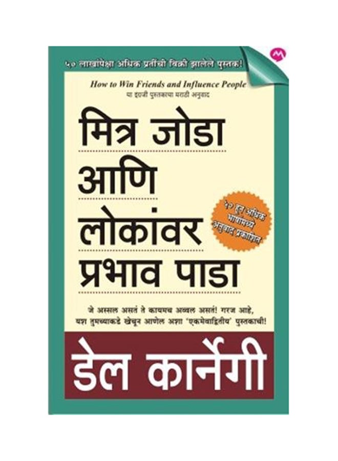Mitra Joda Ani Lokanvar Prabhav Pada printed_book_paperback marathi - 2011
