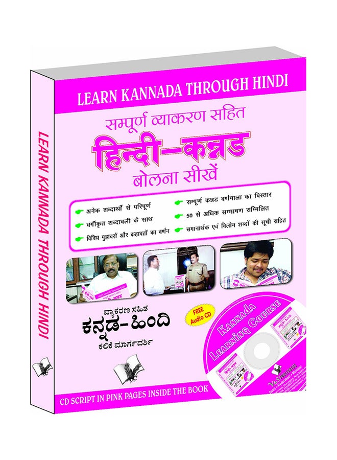 null - Learn Kannada Through Hindi With CD (Hindi To Kannada Learning Course) printed_book_paperback kannada - 24-Apr-15 - Image 1