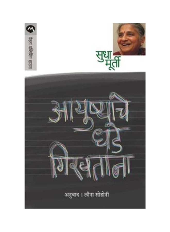 Ayushyache Dhade Girvtana (Marathi Edition) printed_book_paperback marathi - 2013