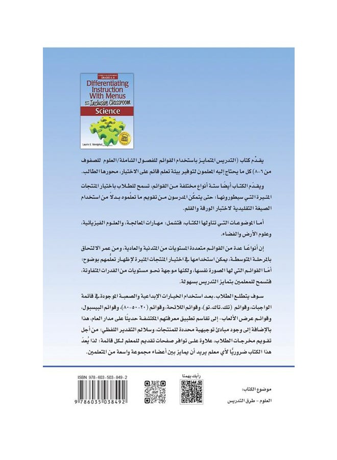 التدريس المتمايز باستخدام القوائم للفصول الشاملة - Hardcover Arabic by لوري ويستفال - 2016  - Image 2