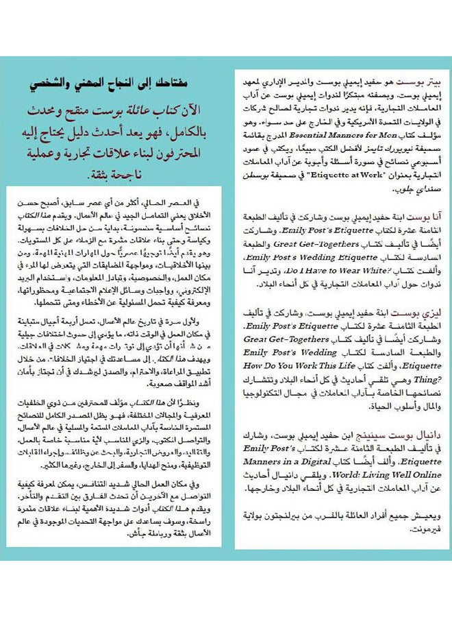 Benefits Of Etiquette In Business Administration Arabic By Peter Post, 2017 Paperback Arabic by بيتر بوست / انا بوست / ليزي بو - 2017  - Image 2
