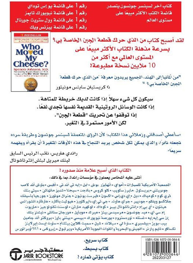 من الذى حرك قطعة الجبن الخاصة - Paperback Arabic by سبنسر جونسون - 2001  - Image 2