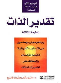 تقدير الذات برنامج مجرب 