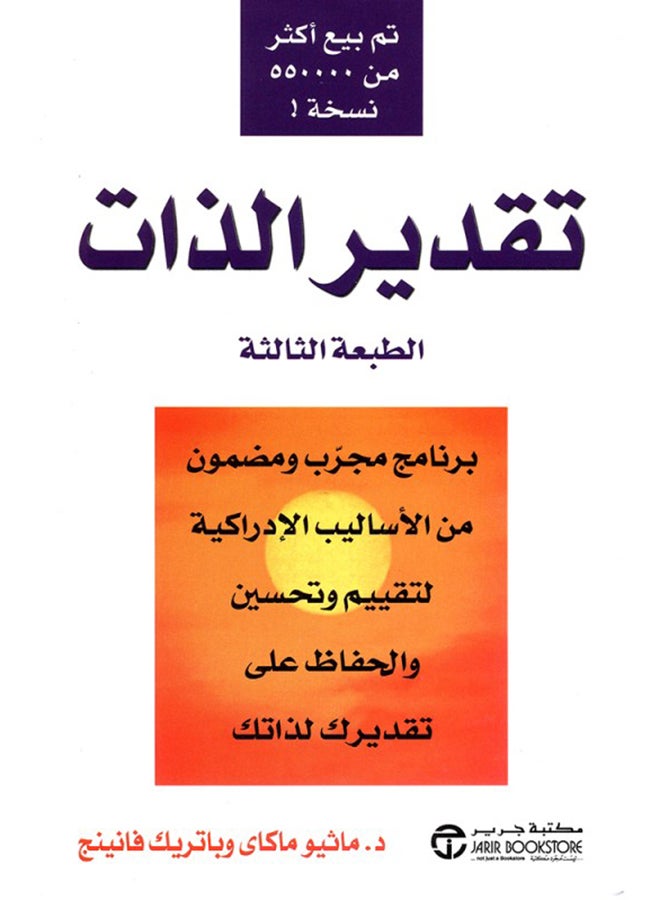 تقدير الذات برنامج مجرب 