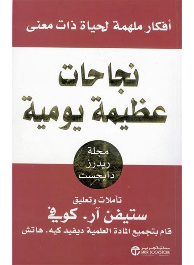 Great Everyday Successes Arabic By Stephen Covey, 2010 - Paperback Arabic by ستيفن كوفى - 2010 