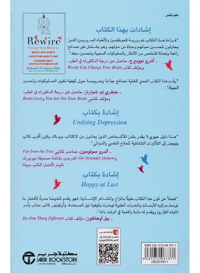 اعادة الضبط غير مخك لكسر - Paperback Arabic by ريتشارد اوكونور - 2016  - Image 2