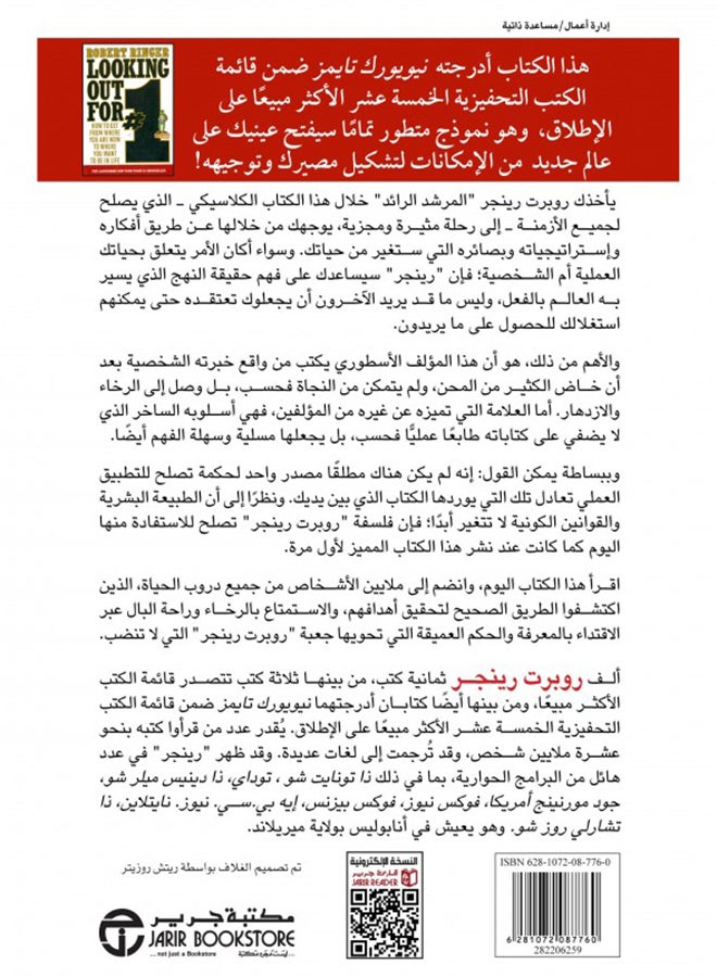 التطلع الى المركز الاول Paperback Arabic by روبرت رينجر - 2016  - Image 2
