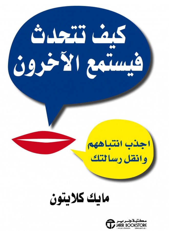 كيف تتحدث فيستمع الاخرون - نسخة أصلية - غلاف ورقي عادي العربية - 2015