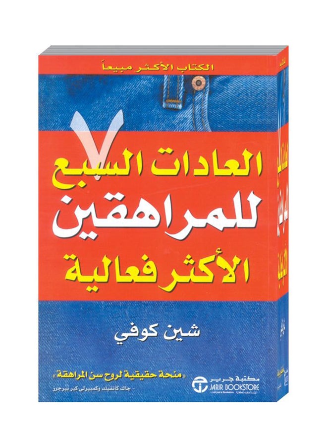 null - العادات السبع للمراهقين الاكثر - Paperback Arabic by شين كوفى - 2004 - Image 1