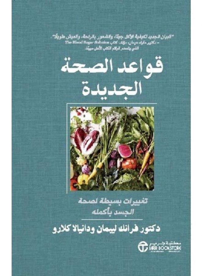 قواعد الصحة الجديدة تغييرات