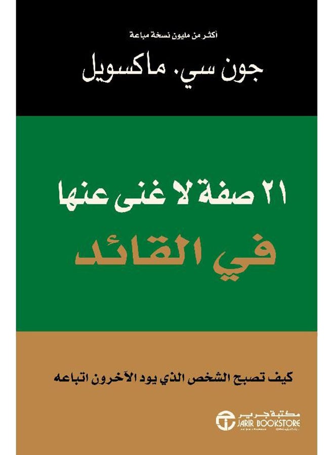 21 صفة لاغنى عنها فى القائد - Image 1