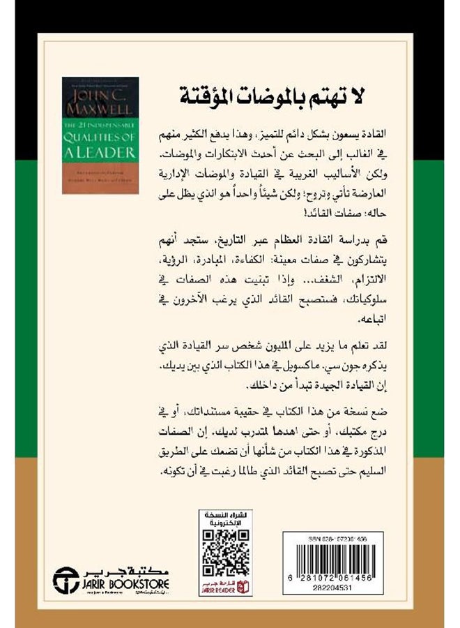 21 صفة لاغنى عنها فى القائد - Image 2