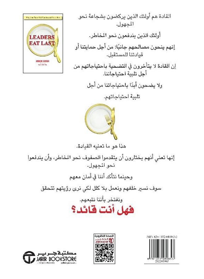 القائد اخر من ياكل لماذا - Paperback Arabic by سايمون سينك - 2017  - Image 2