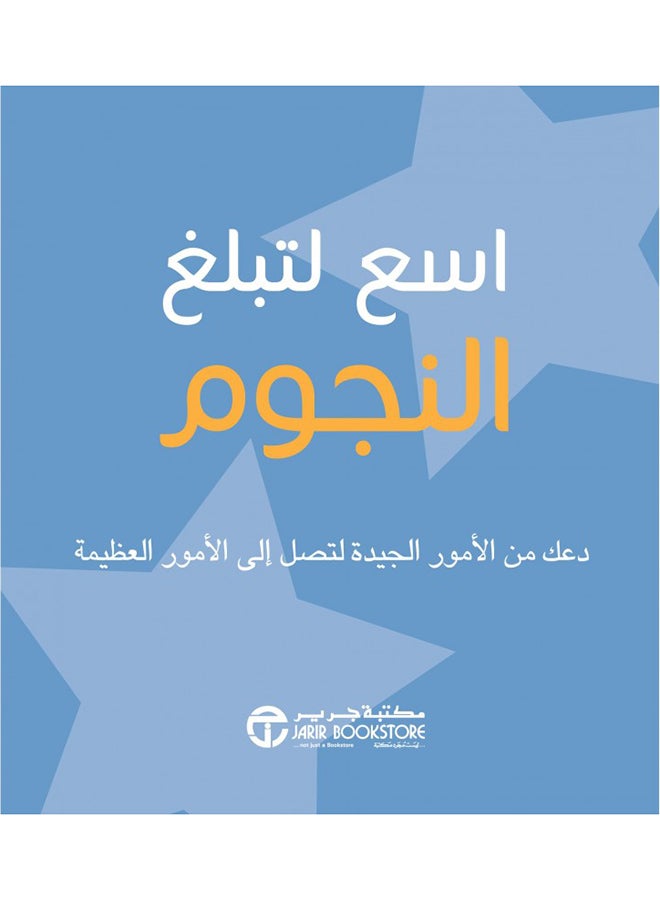 Make Effort To Reach The Stars Let Alone Good Things To Reach The Great Things Arabic, 2015? Paperback Arabic by Dan Zadra - 2015‎‎