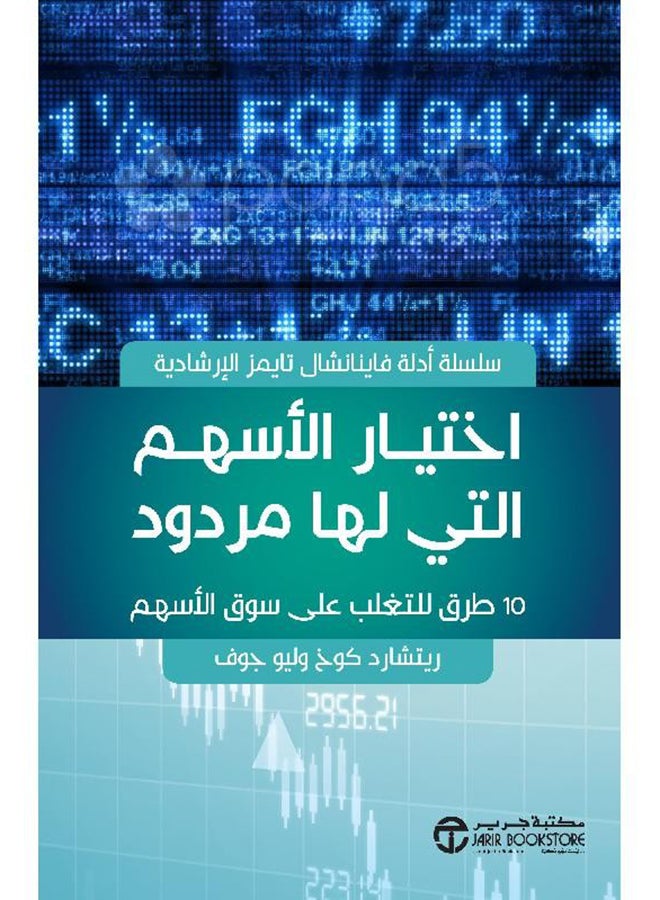 Choose Stocks That Have A Yield By Jordan Lynch, 2018 Paperback Arabic by Liu Goff / Richard Koch - 2018‎‎ - Image 1