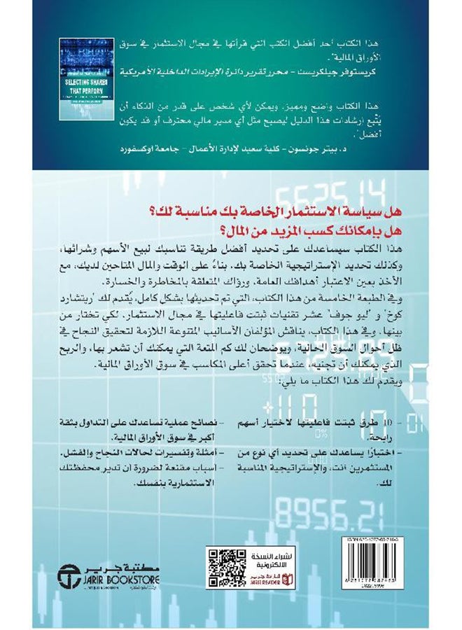 Choose Stocks That Have A Yield By Jordan Lynch, 2018 Paperback Arabic by Liu Goff / Richard Koch - 2018‎‎ - Image 2