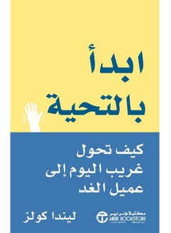 Start with Hello: How Today's Stranger Turned into Tomorrow's Client paperback arabic - 2014‎‎