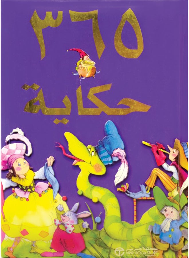 365 Tale Arabic By Series 365 Tale, 2009? Paperback Arabic by Series 365 Tale - 2009‎‎ 