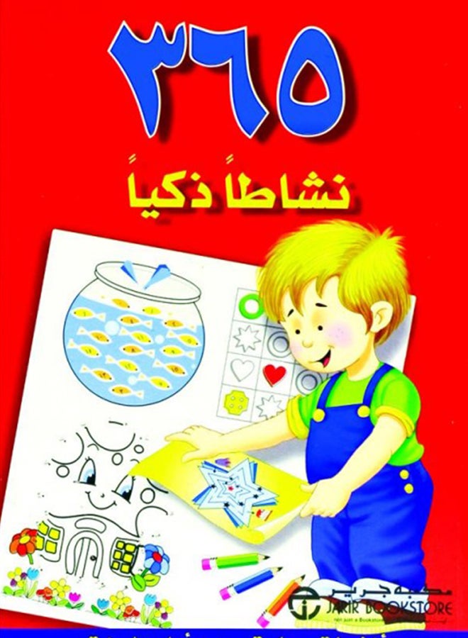 365 Smart Activities, 2016 Paperback Arabic by A series of activities - 2016‎‎