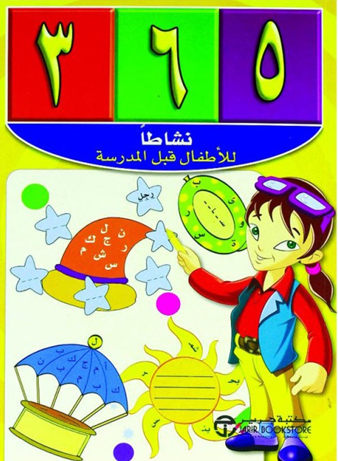 365 Activities For Children, Pre-School Arabic, 2016? Paperback Arabic by A series of activities - 2016‎‎ 