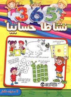 365 Activity Mathematically 6 Years And Over Arabic By Jarir Bookstore, 2016 Paperback Arabic by Jarir Bookstore - 2016‎‎ 