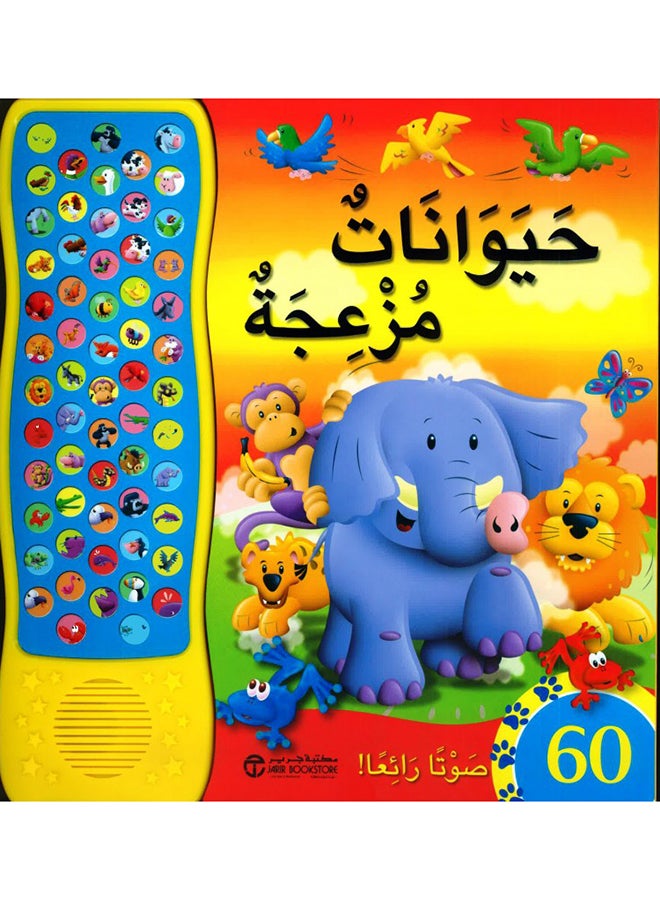 Annoying Animals 60 Wonderful Sounds – Paperback Arabic by Wonderful Sounds Series – 2016 - Paperback Arabic - 2016  - Image 1
