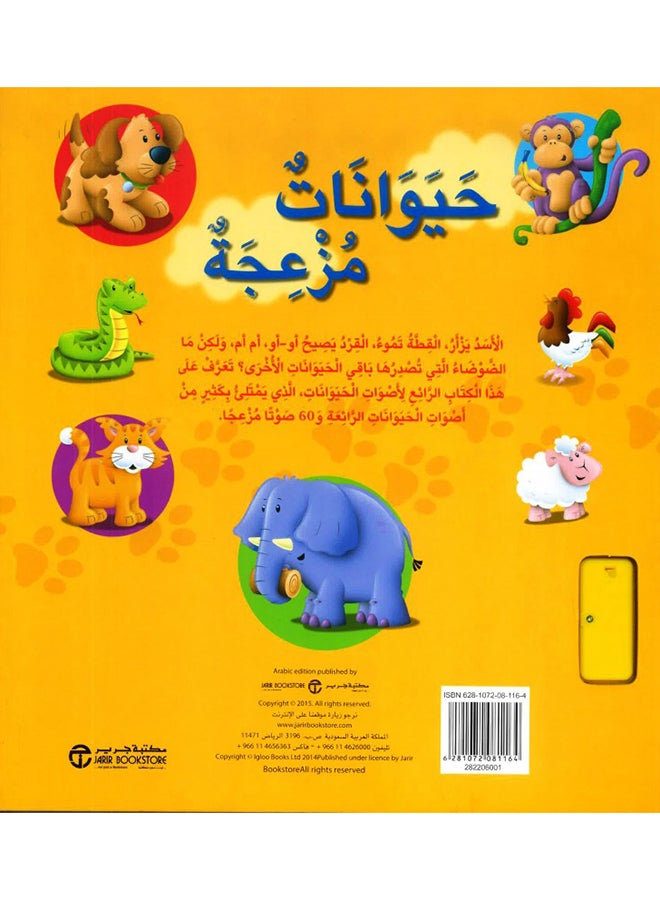 Annoying Animals 60 Wonderful Sounds – Paperback Arabic by Wonderful Sounds Series – 2016 - Paperback Arabic - 2016  - Image 2