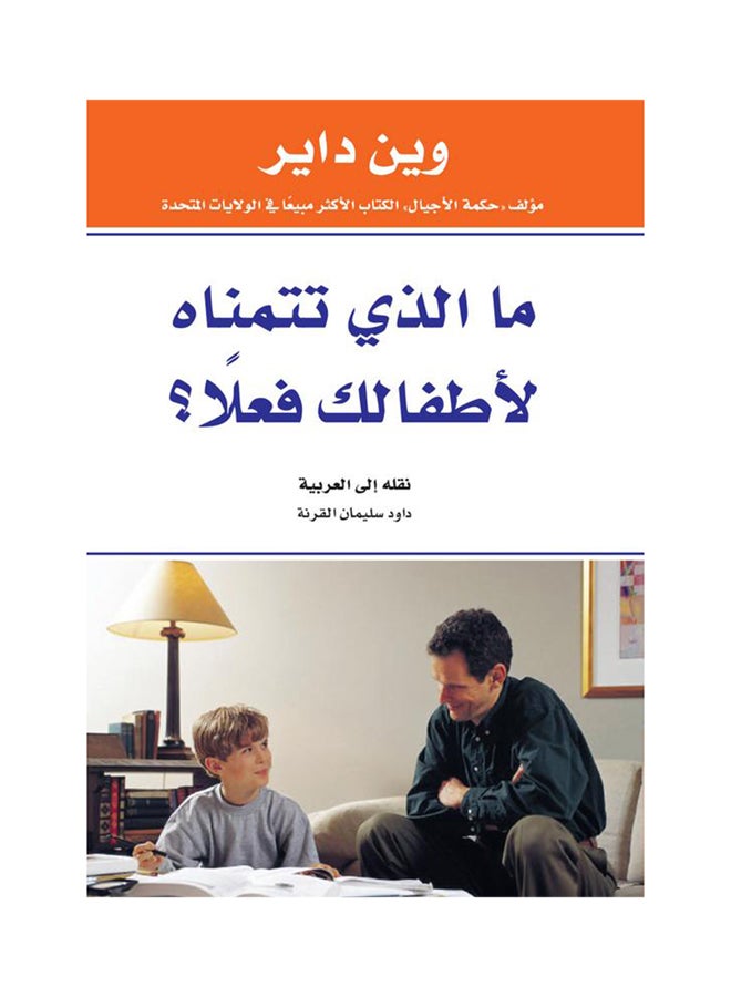 ماذا تتمنى حقًا لأطفالك؟ - Image 1