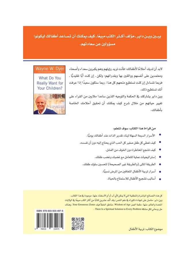 ماذا تتمنى حقًا لأطفالك؟ - Image 2