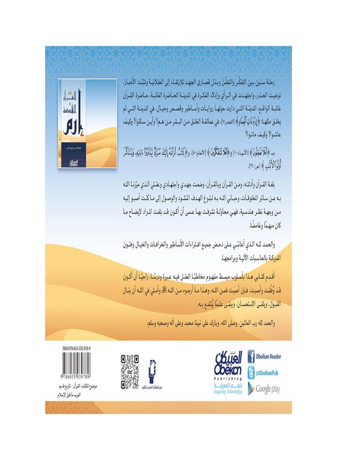 إرم بين القرآن والهندسة Paperback Arabic by عبد الله بن ابراهيم البيز - 2017  - Image 2