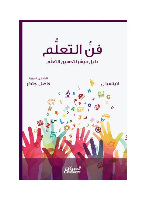 فن التعلم