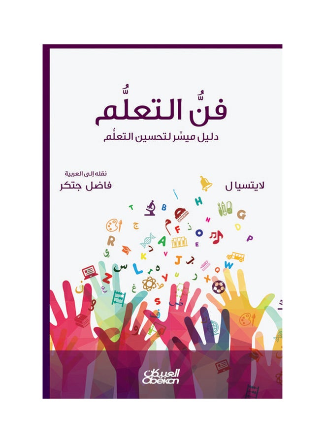 فن التعلم