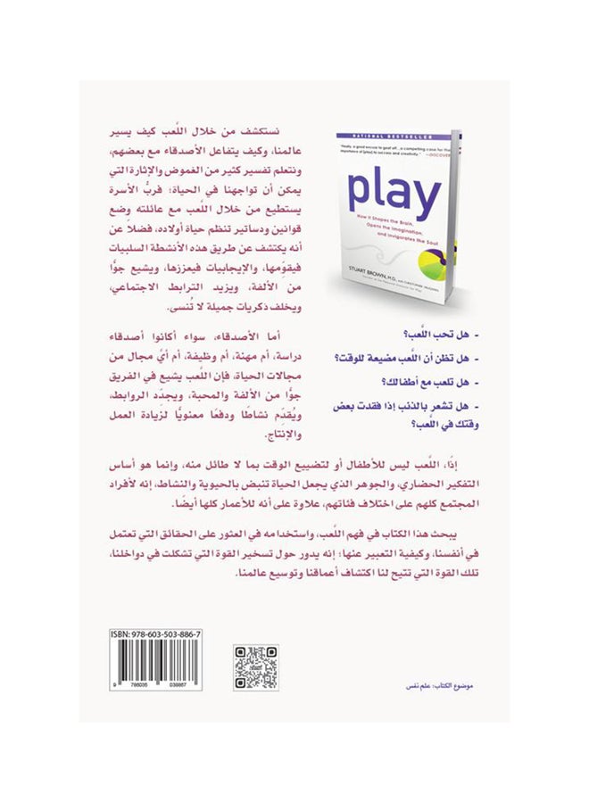 اللعب Paperback Arabic by Stuart Brown , Christopher Vaughan - 2017  - Image 2