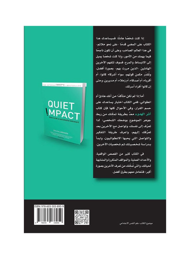 أثر الهدوء ! paperback arabic - 2017  - Image 2