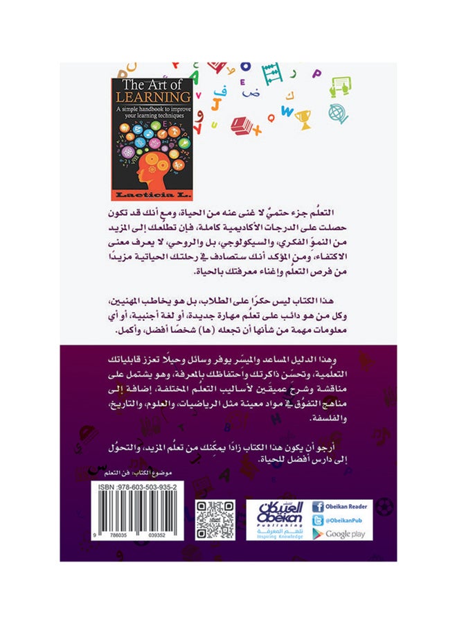 فن التعلم