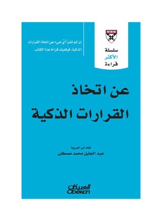لاتخاذ القرار الذكي - v1522838542/N14028777A_1