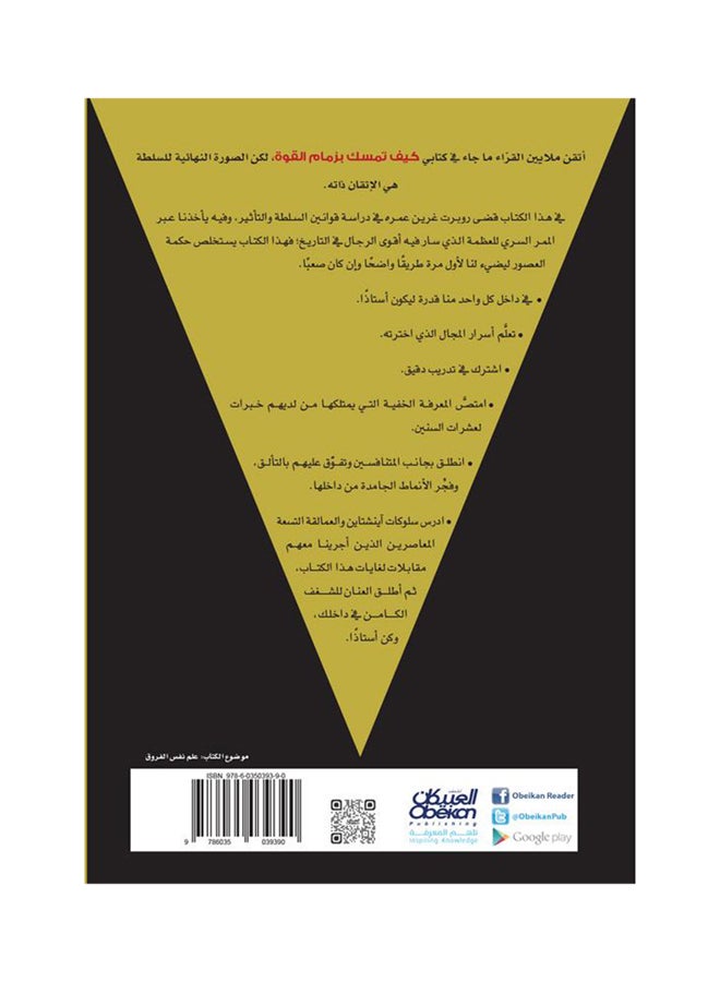 Perfection Arabic By Robert Greene, 2017 Paperback Arabic by روبرت غرين - 2017  - Image 2