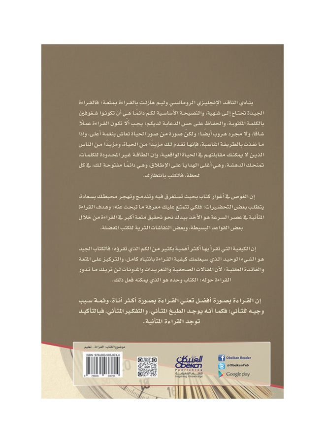 القراءة المتأنية في عصر السرعة paperback arabic - 2017  - Image 2