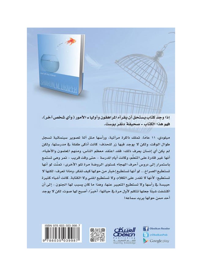 إرادتي هزمت إعاقتي paperback arabic - 2017